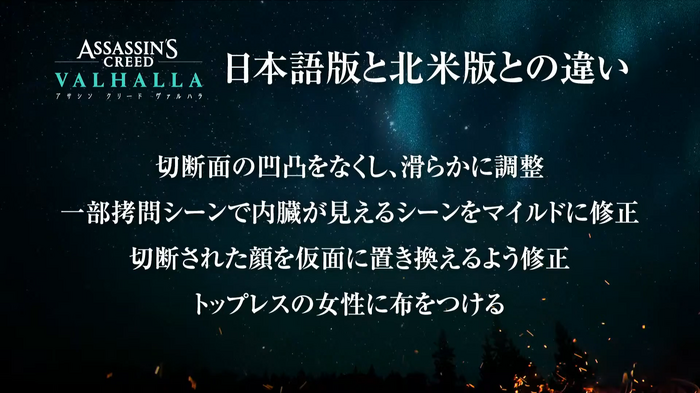 『アサシン クリード シャドウズ』日本版は首・四肢の「切断描写」が削除。過去作と同じく審査規定を考慮