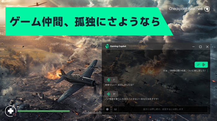 AIによるゲームプレイ補助ソフト「Gaming Copilot」Steamでリリース。プレイヤーへリアルタイムに戦略などをアドバイス