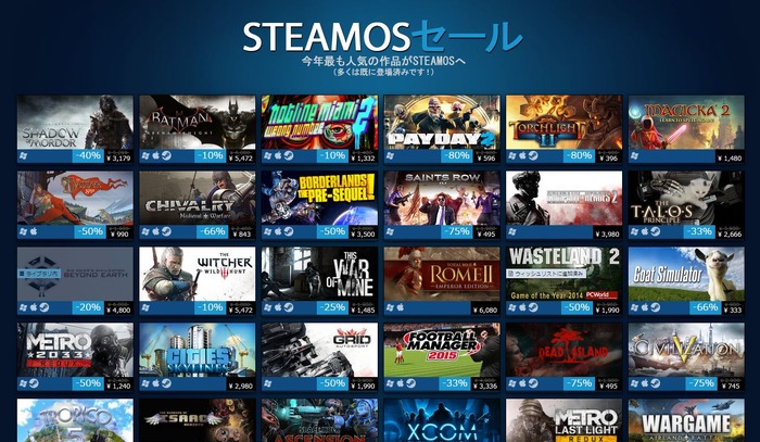 「SteamOS セール」開催中―今年の人気作品が最大80％オフ！今後発売予定のタイトルもズラリ