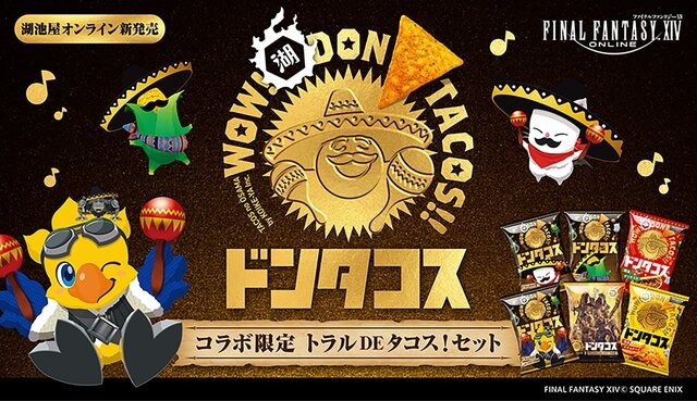 ドンタコスったらドンタコス♪「ドンタコス」30周年記念『FF14』コラボ商品が予約受付開始！CMソングを使用した動画も公開