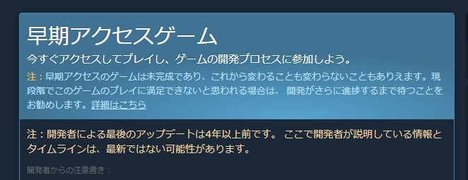 Steamで長期未更新の早期アクセス作品に警告表記―未更新タイトルがわかりやすく！