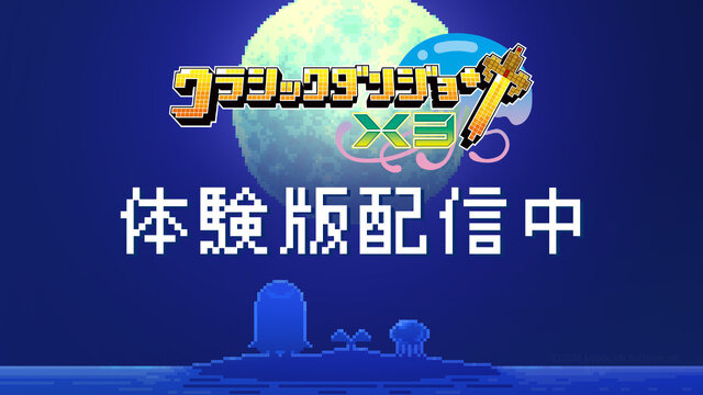 『イース』アドルや『空の軌跡』エステルら4人がドット絵キャラに！『クラシックダンジョンX3』コラボ第4弾として参戦