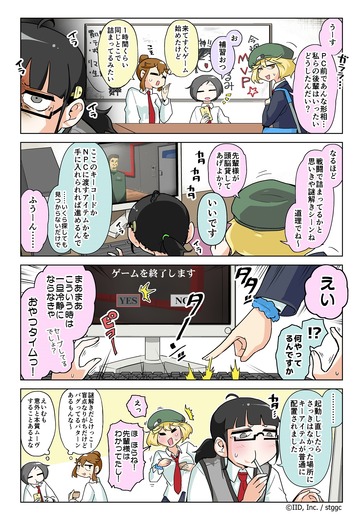 【漫画じゃんげま】456.「いむソリューション」の巻