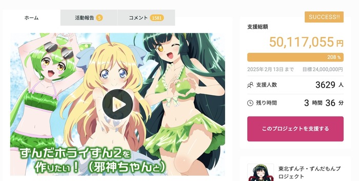 東北三姉妹全員の声が無料で利用可能に！アニメ「ずんだホライずん2」制作を目指すクラファン支援総額約5,000万円達成で東北イタコのボイボ化決定