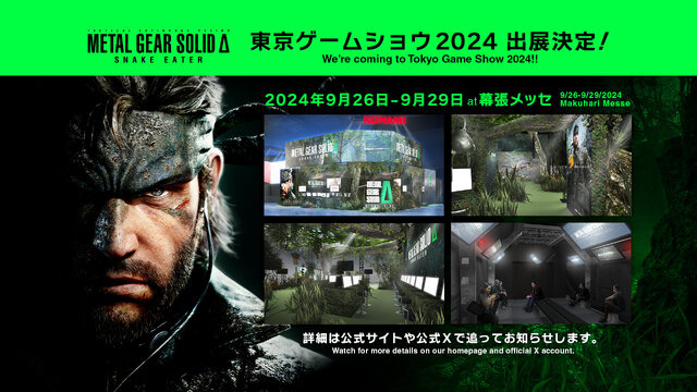 『METAL GEAR SOLID Δ: SNAKE EATER』が「東京ゲームショウ2024」で国内初試遊！世界観を表現したフォトスポットも