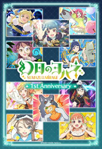 発売1周年の『幻日のヨハネ - NUMAZU in the MIRAGE -』Steamキー付きブロマイド「ゲムマイド」に新絵柄3種登場！プレゼントキャンペーンも実施