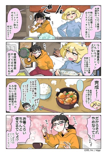 【漫画じゃんげま】457.「おうちセンパイ」の巻