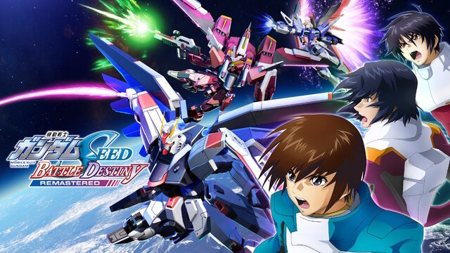 グラフィックが向上した「フリーダム」や「デスティニー」に注目！『機動戦士ガンダムSEED BATTLE DESTINY REMASTERED』のストーリーや参戦機体を紹介