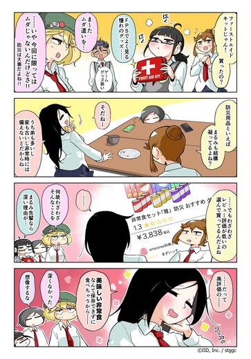 【漫画じゃんげま】458.「備えよ常に」の巻