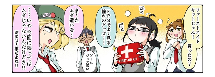 【漫画じゃんげま】458.「備えよ常に」の巻