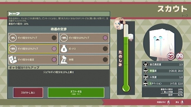 元ヤクザがゆるキャラと借金返済を目指す事務所経営オープンワールドADV『プロミス・マスコットエージェンシー』4月10日リリース！【UPDATE】