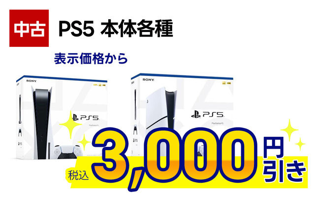 値上がりもした「PS5本体」の中古価格って、今どれくらいなの？ 4つの店舗を現地調査！『モンハンワイルズ』で駆け込み購入したい人も必見