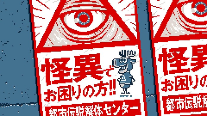 【吉田輝和の絵日記】悪いSNSの解像度がやけに高いぜ！都市伝説解体謎解きアドベンチャー『都市伝説解体センター』