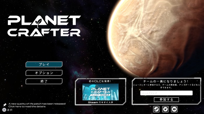 テラフォーミングサバイバル『The Planet Crafter』命がけの惑星開拓は最高の「目に見える変化」を実感できる！【クラフトサバイバル名鑑】