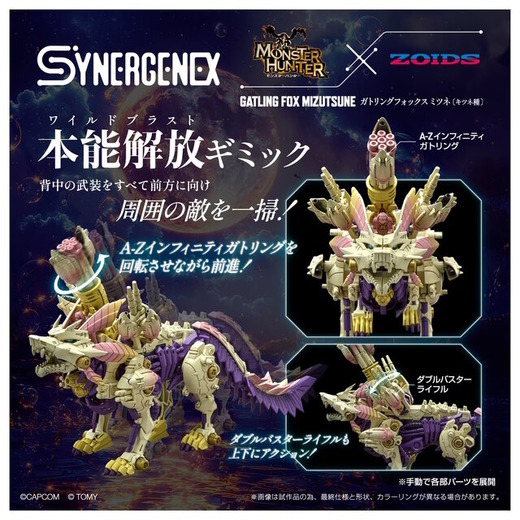 『モンハン』屈指の人気モンスター「タマミツネ」がゾイド化！コラボ商品「ガトリングフォックス ミツネ」予約開始