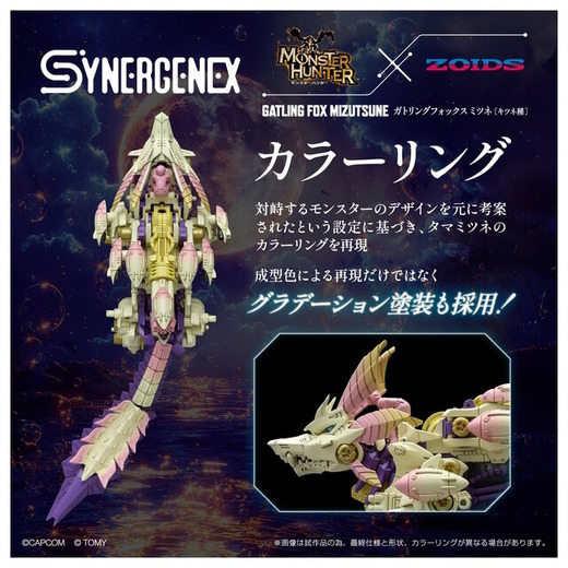 『モンハン』屈指の人気モンスター「タマミツネ」がゾイド化！コラボ商品「ガトリングフォックス ミツネ」予約開始