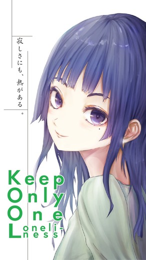 煙草をテーマにした男女の恋愛物語『Keep Only One Loneliness』2025年夏配信決定！『ghostpia シーズンワン』制作の超水道が贈る縦書きビジュアルノベル