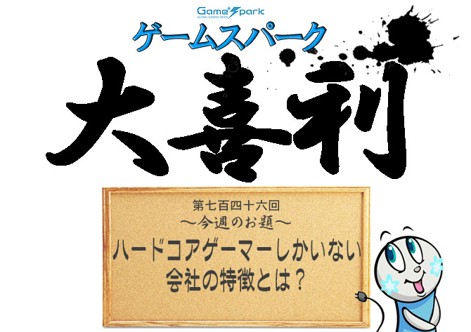 【大喜利】『ハードコアゲーマーしかいない会社の特徴とは？』回答募集中！