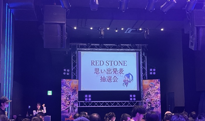 老舗MMORPG『RED STONE』が20周年！濃密なファンが集ったお祝いイベントに参加【イベントレポ】