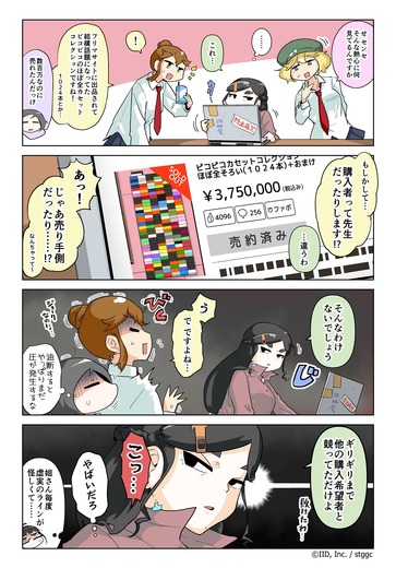 【漫画じゃんげま】460.「そんなわけないでしょう」の巻