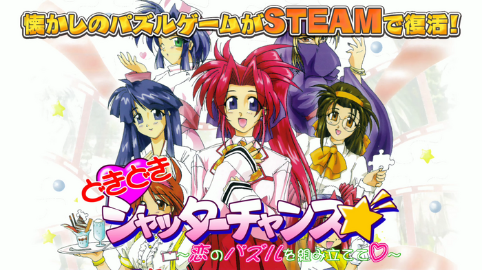 懐かしのパズルADV『どきどきシャッターチャンス 恋のパズルを組み立てて』Steamに登場！女の子の水着姿を撮影するためパズルに挑め