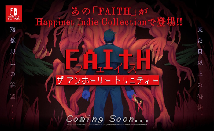 “圧倒的に好評”レトロ風ホラーADV『FAITH: The Unholy Trinity』完全日本語版がニンテンドースイッチで発売決定。「ムー」とコラボレーションしたリアル企画も3月15日実施