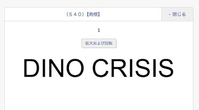 カプコンが『ディノクライシス』を商標登録。リマスター版か？新作リリースか？期待が再燃