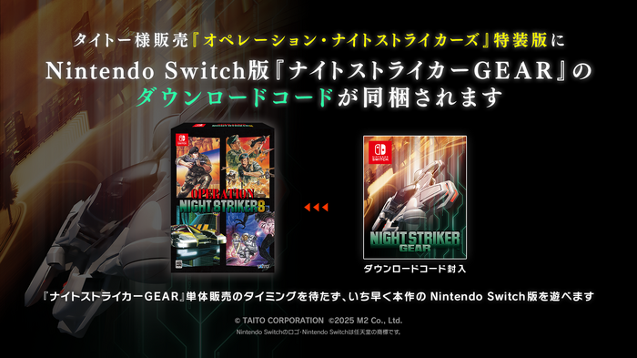 『ナイトストライカーGEAR』PV初公開！スイッチ特装版『オペレーション・ナイトストライカーズ』に先行DLコード同梱決定