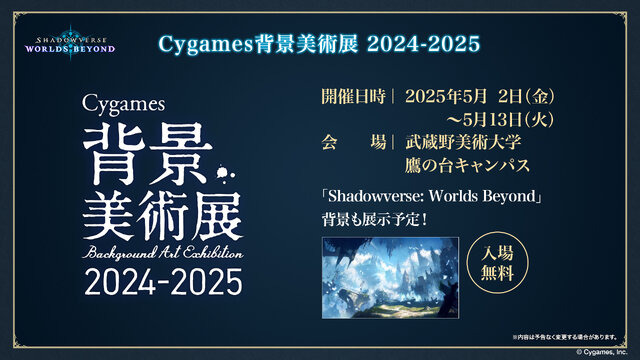 『シャドウバース ワールズビヨンド』2025年6月17日リリース決定！「超進化」や各クラスのリーダーなど新情報が明らかに