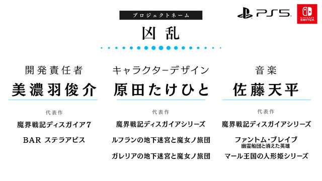 『風雨来記5』から『ディスガイア』スタッフの新作まで！6つの新規タイトルが公開された「日本一ソフトウェア UNTITLED//」発表内容ひとまとめ