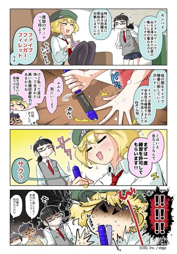 【漫画じゃんげま】461.「FFF」の巻