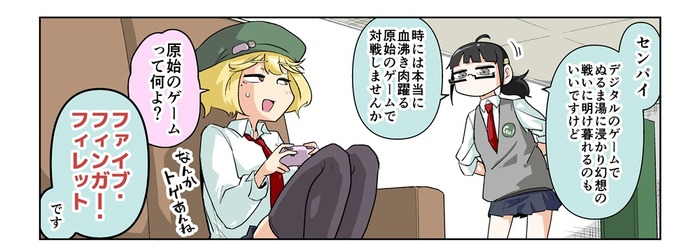 【漫画じゃんげま】461.「FFF」の巻