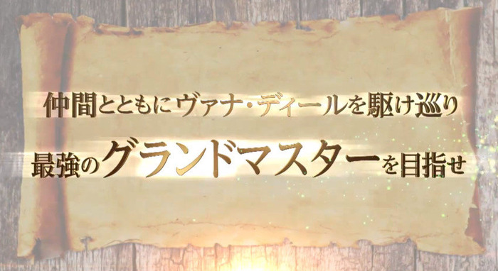 『FFXI』アプリ化決定！世界観を共有するスマホ向けオンラインRPG『FFグランドマスターズ』も発表