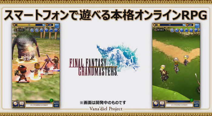 『FFXI』アプリ化決定！世界観を共有するスマホ向けオンラインRPG『FFグランドマスターズ』も発表