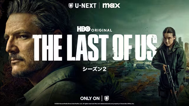 ドラマ「THE LAST OF US」シーズン2も好調。海外放送局での第1話は歴代2位の視聴者数に