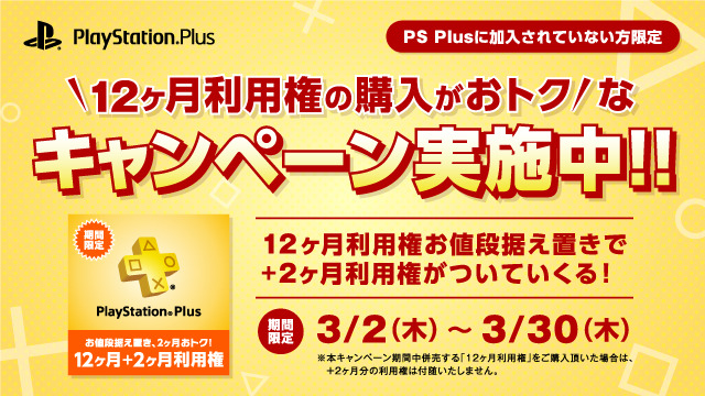 Ps Plusの3月提供おすすめコンテンツ 未加入者に向けた 12ヶ月 2ヶ月利用権 期間限定販売キャンペーンも開始 11枚目の写真 画像 Game Spark 国内 海外ゲーム情報サイト