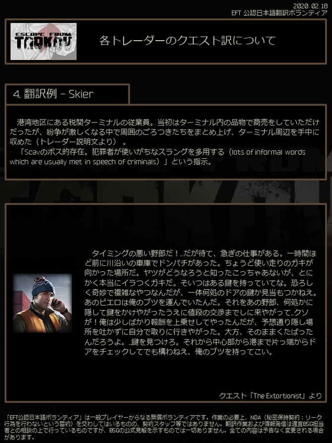 Escape From Tarkov 公認日本語ボランティアが翻訳テキストのサンプルを公開 作業は最終段階へ 4枚目の写真 画像 Game Spark 国内 海外ゲーム情報サイト