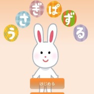 怖くないホラーゲーム うさぎパズル』やってみたら怖すぎて漏らした