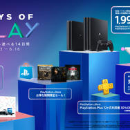 PS4スペシャルセール「Days of Play」6月3日より開催！―本体とソフトの ...