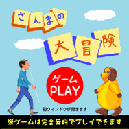 R 1王者の野田クリスタルが さんまのまんま をゲーム化 さんまの大冒険 が1ヶ月限定公開 Game Spark 国内 海外ゲーム情報サイト