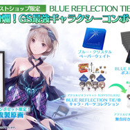 10月21日発売『BLUE REFLECTION TIE/帝』PS4/ニンテンドースイッチ予約 