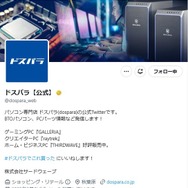 ゲーミングPCが貰える」と謳う“RT詐欺”にご注意を！アカウントリストの ...