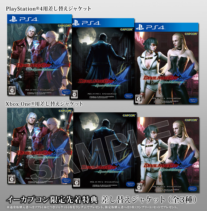 DMC4 スペシャルエディション』イーカプコン限定版の同梱サントラCD