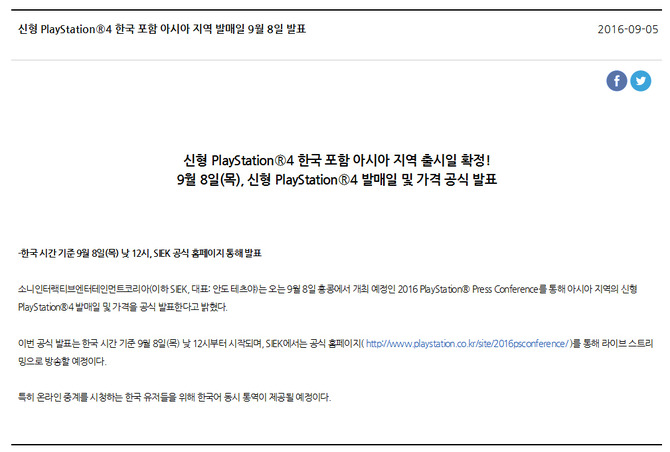 韓国公式サイトが 新型ps4本体 を予告 発表の日が迫る Game Spark 国内 海外ゲーム情報サイト