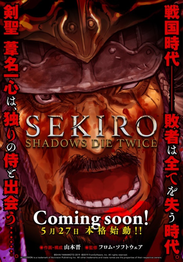 Sekiro コミカライズ決定 Sekiro 外伝 死なず半兵衛 5月27日連載開始 Game Spark 国内 海外ゲーム情報サイト