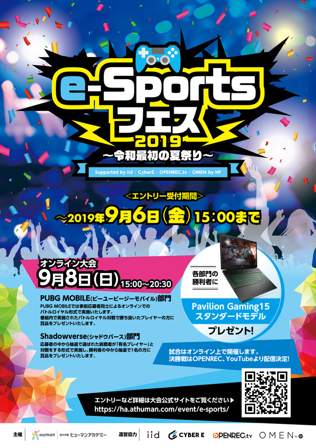 9月8日にe Sports大会 E Sportsフェス19 令和最初の夏祭り が開催 Pubg Mobile と シャドウバース で Game Spark 国内 海外ゲーム情報サイト