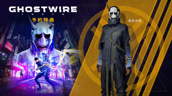Ghostwire: Tokyo PS5 初回限定特典付