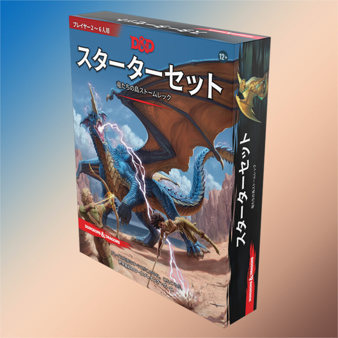 12月16日に新日本版が発売されるTRPG「ダンジョンズ&ドラゴンズ」豪華 