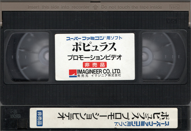 直販オンライン ハドソン 99年秋 店頭用販促ビデオ VHS 非売品 