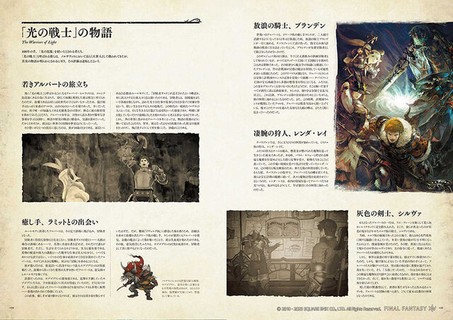 読めば『FF14』の世界がもっと好きになる！全七章304ページ 